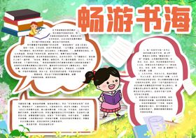 读书小报