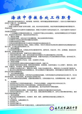 教务处工作职责