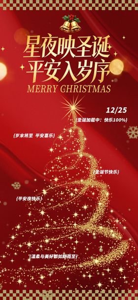 圣诞节海报