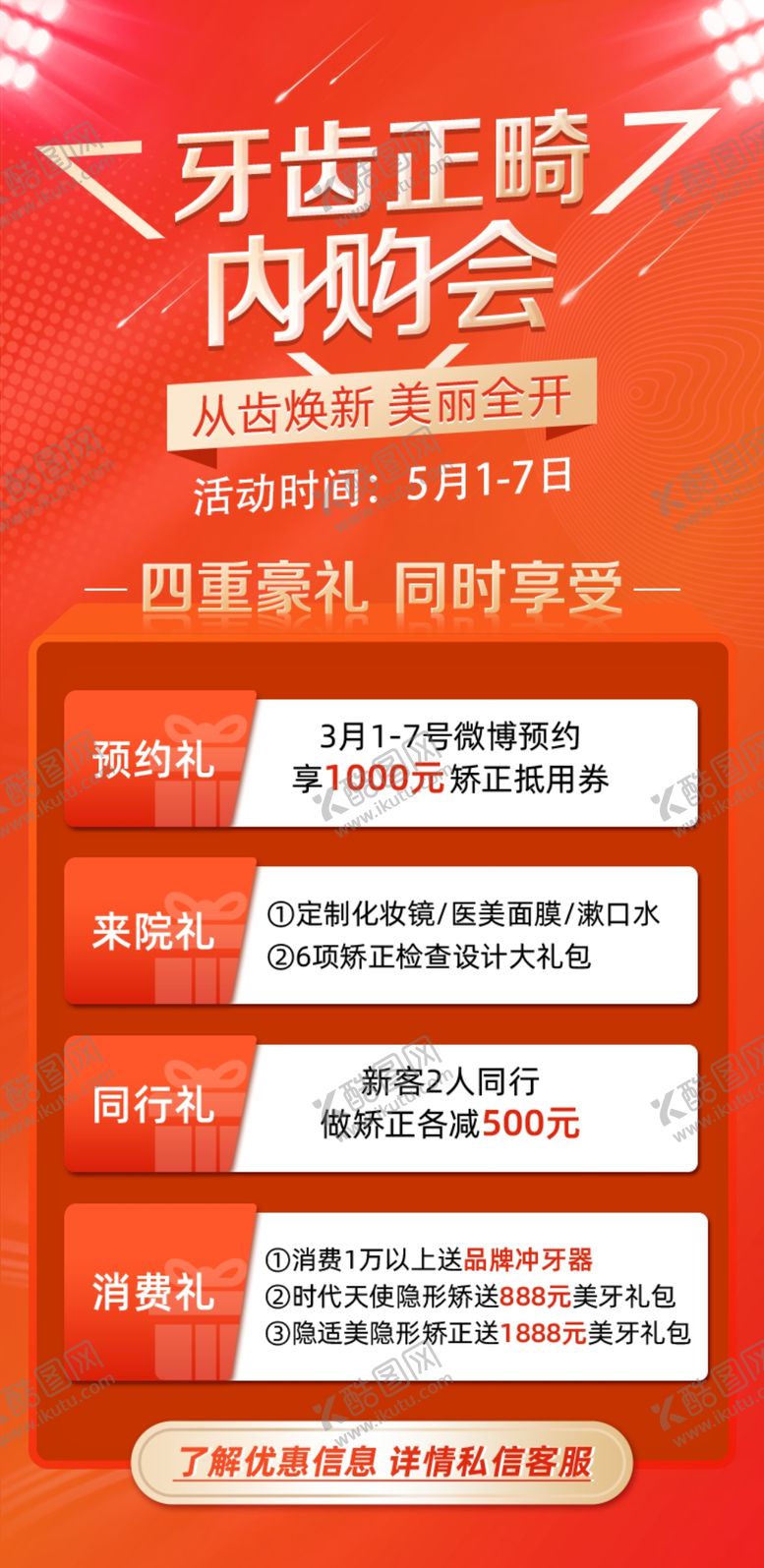 编号：59710212211111424245【酷图网】源文件下载-牙齿海报图