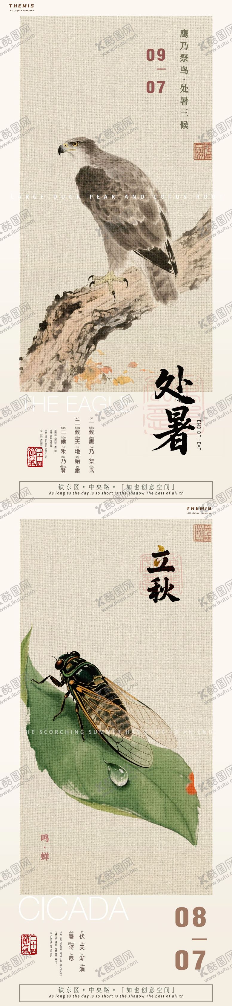 编号：73495407262230434397【酷图网】源文件下载-立秋处暑大师写意水墨系列海报