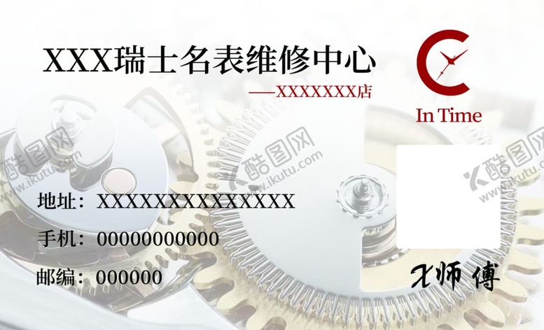 编号：71294701282138298750【酷图网】源文件下载-钟表维修名片
