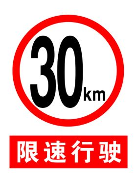 限速5KM