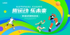 趣味运动欢乐赛