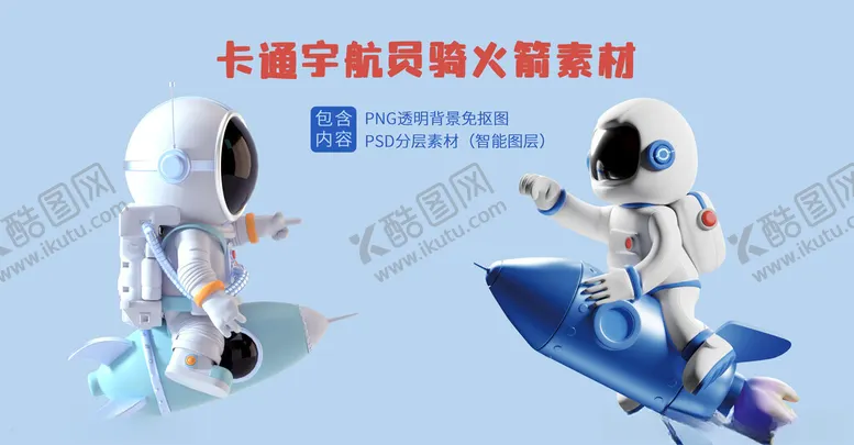 编号：60883001200535136947【酷图网】源文件下载-卡通宇航员骑火箭素材