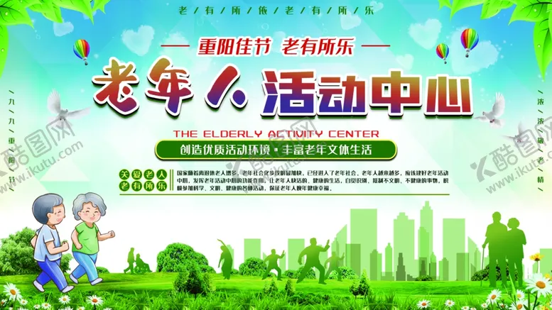 编号：88042904110410421915【酷图网】源文件下载-老年人活动中心