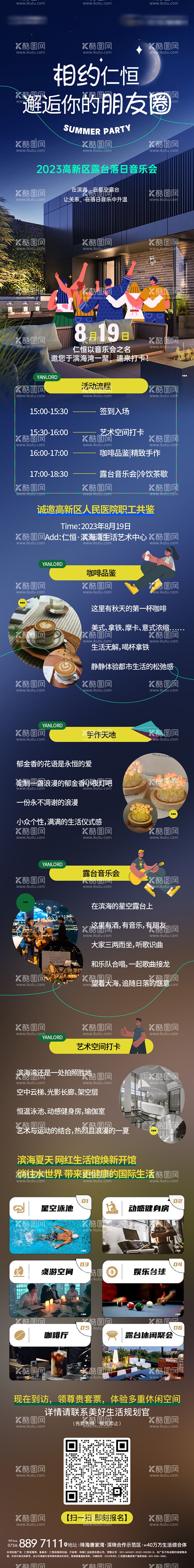 编号：84071911291351319926【酷图网】源文件下载-星空露营篝火烧烤音乐节活动长图 