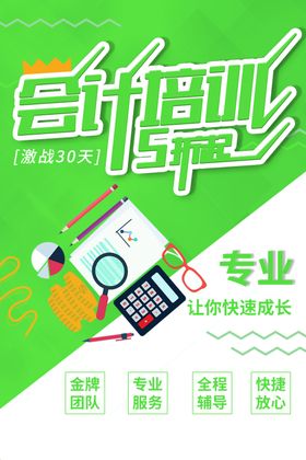 会计培训