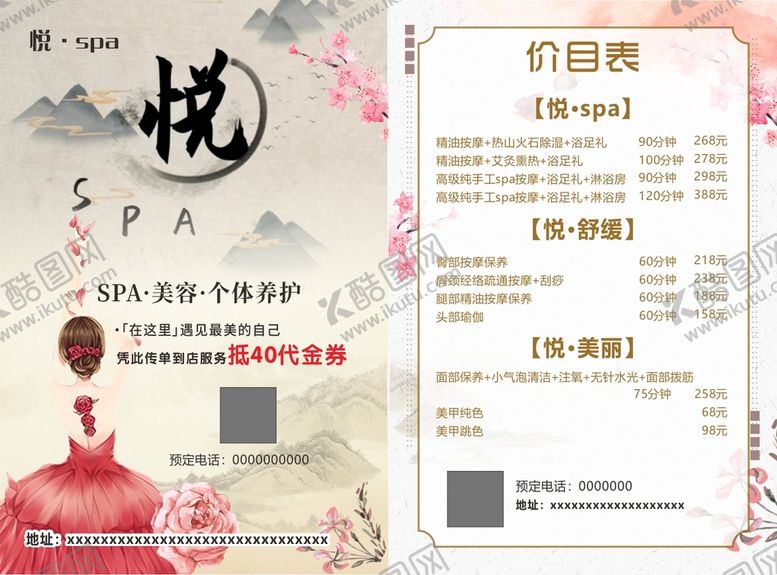 编号：46589412011904569994【酷图网】源文件下载-美容