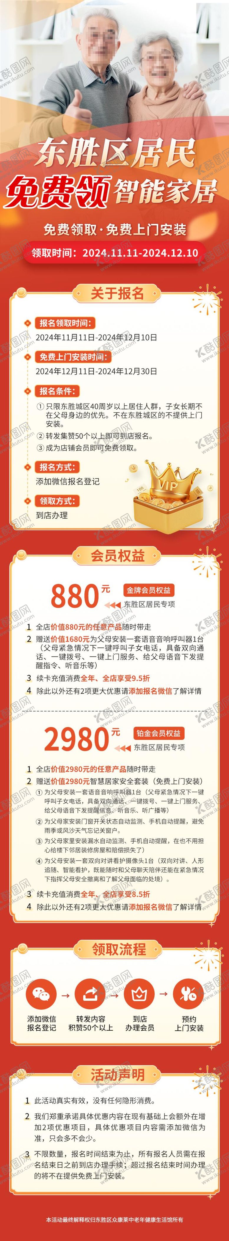 编号：60131309080020529599【酷图网】源文件下载-社区老年活动送家具长图