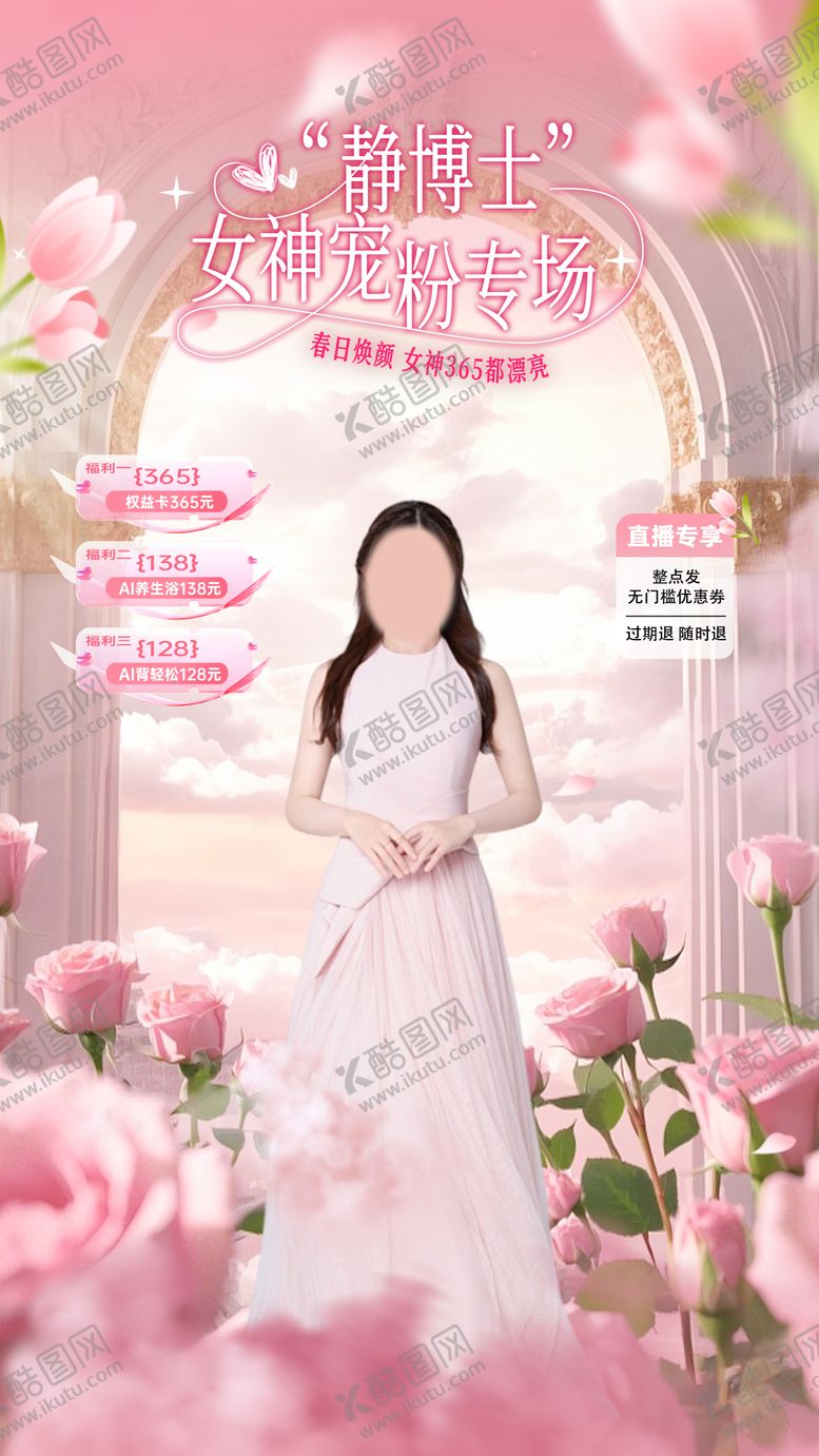 编号：48903603041407222000【酷图网】源文件下载-三八直播间贴片