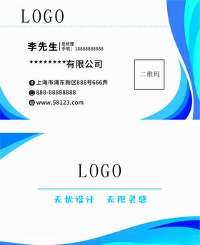 蓝色简约名片