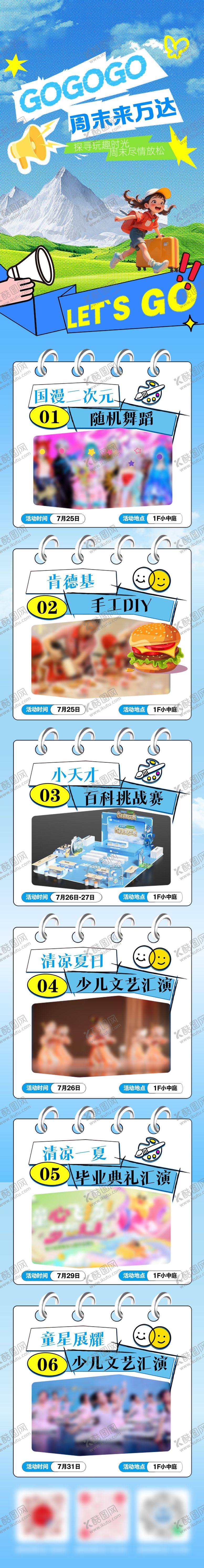 编号：56407610260003467170【酷图网】源文件下载-活动长图