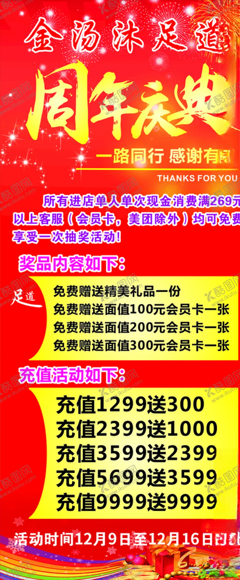 编号：32749303140454503776【酷图网】源文件下载-足浴展架