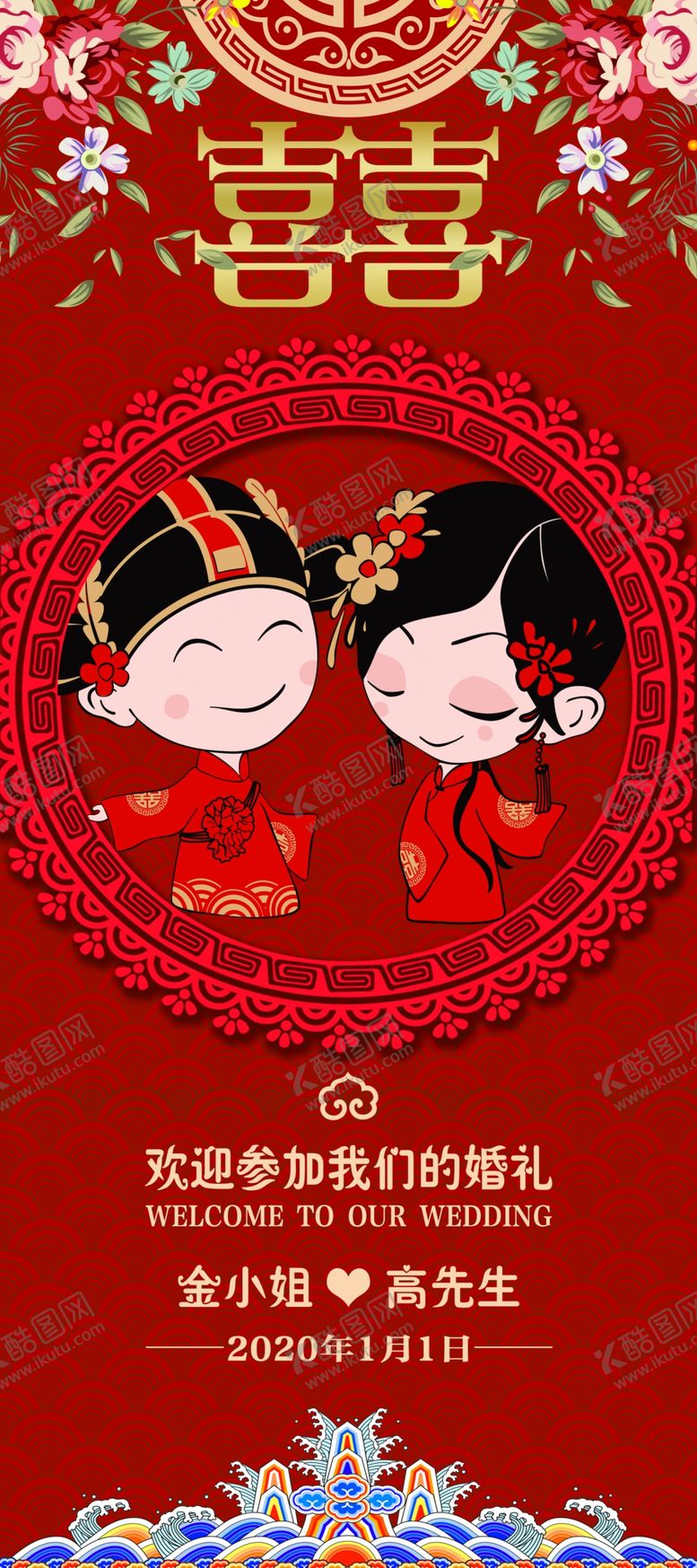 编号：33489409222208519538【酷图网】源文件下载-婚礼展架中式喜庆红色背景