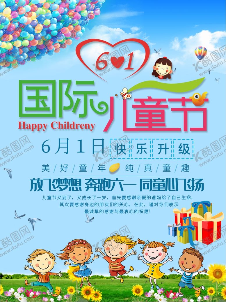 编号：30183007120936448373【酷图网】源文件下载-儿童节素材