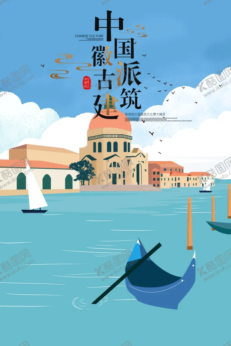 编号：78368604210542442828【酷图网】源文件下载-中国建筑