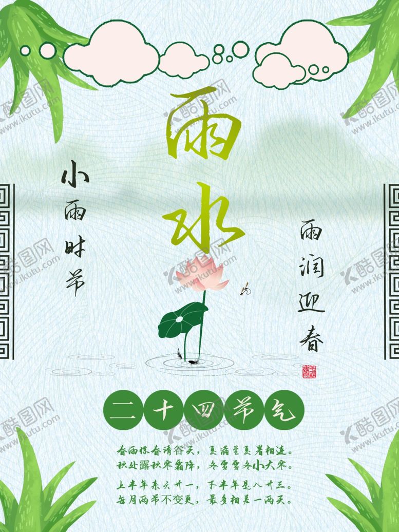 编号：91018809222239567379【酷图网】源文件下载-雨水