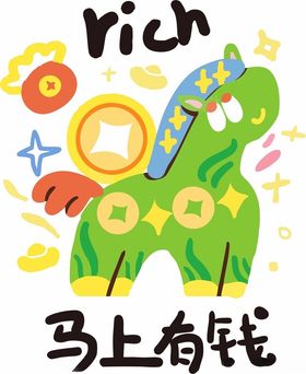 马上有钱卡通插画