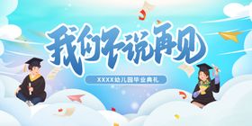 毕业季展板