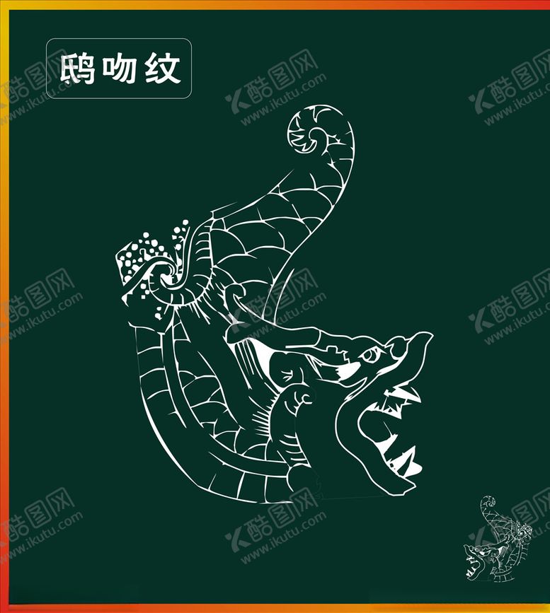 编号：22351610271458114040【酷图网】源文件下载-鸱吻纹