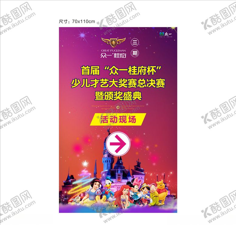 编号：94669110122104028798【酷图网】源文件下载-儿童才艺大赛