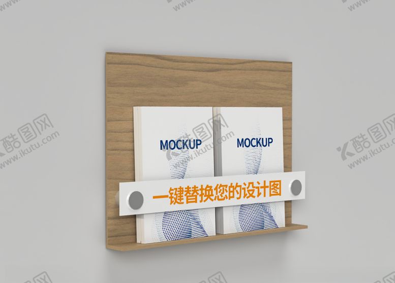 编号：59884009281705445840【酷图网】源文件下载-杂志架样机