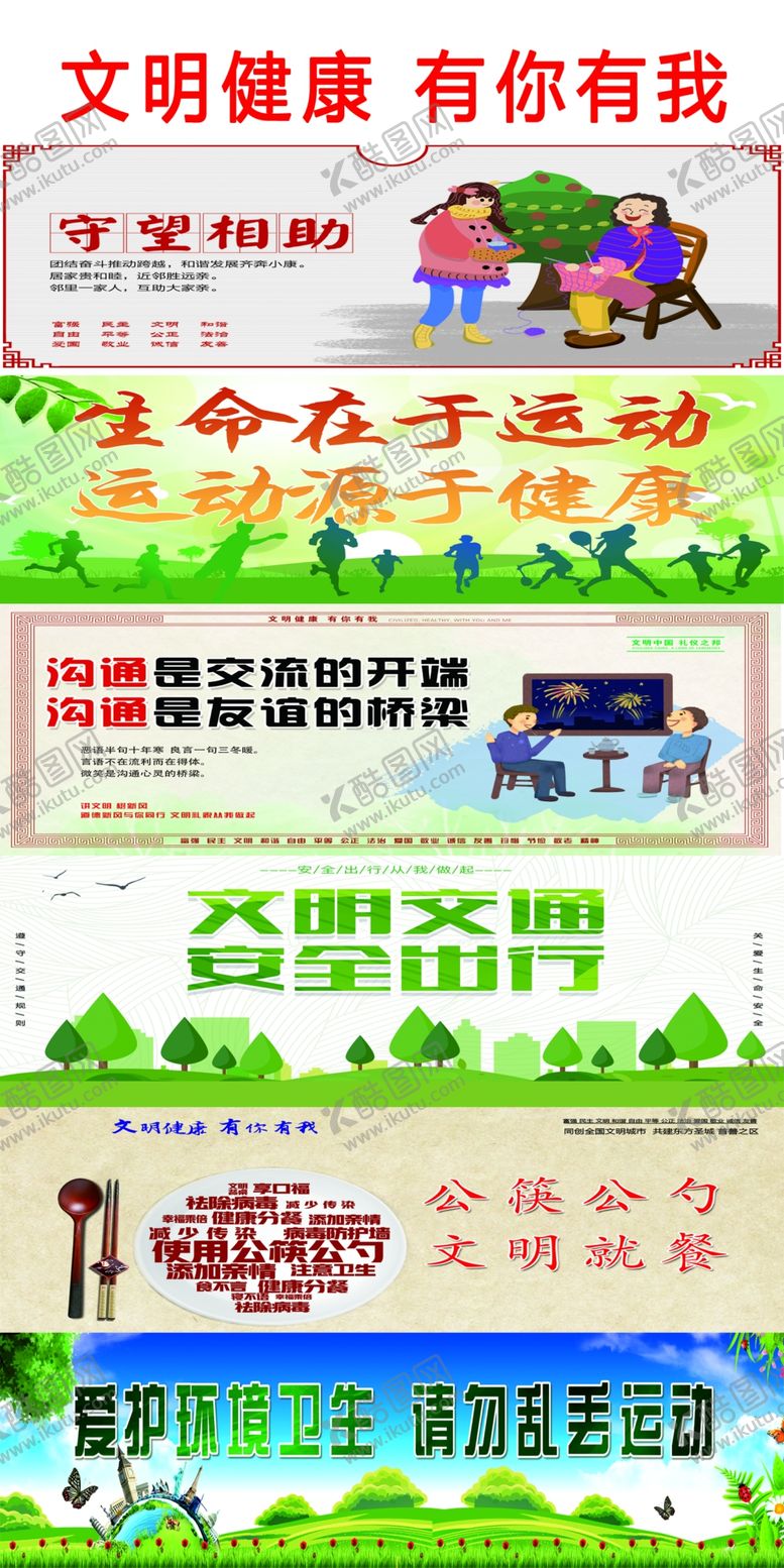 编号：51200709281545489184【酷图网】源文件下载-文明健康邻里守望公筷运动