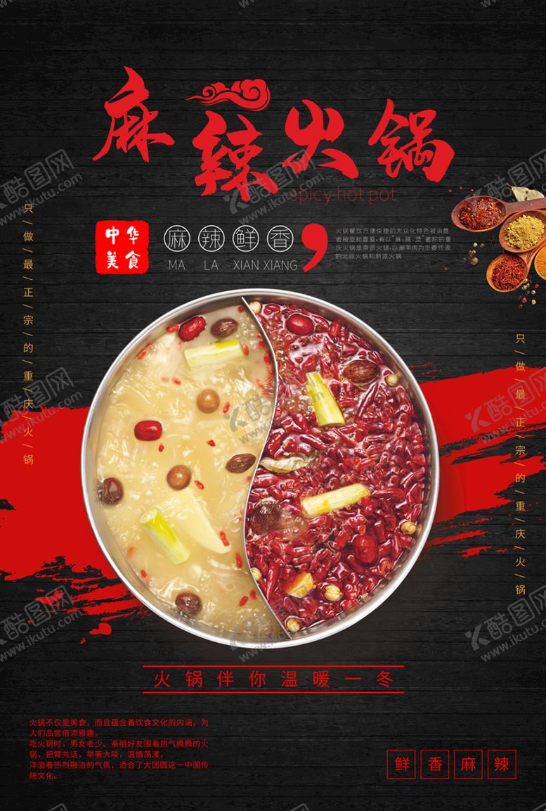 编号：97788710160930059782【酷图网】源文件下载-火锅美食海报         