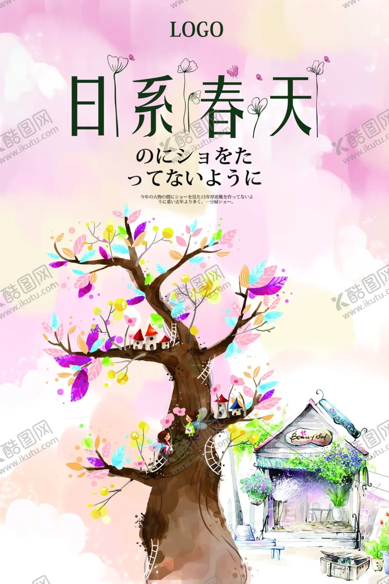 编号：57999606271522587123【酷图网】源文件下载-小清新海报