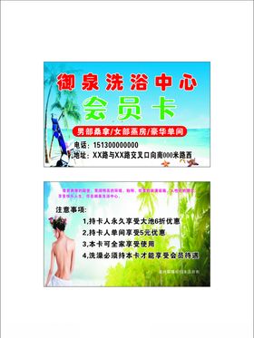 洗浴名片