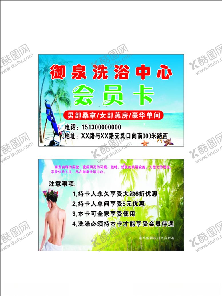 编号：81998206161617317153【酷图网】源文件下载-洗浴名片