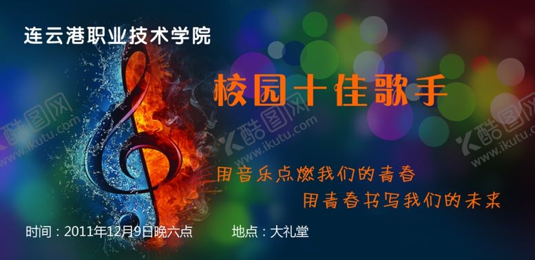 编号：23865009161320543386【酷图网】源文件下载-学校海报