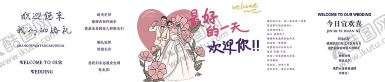编号：20324904021421297263【酷图网】源文件下载-婚礼墙