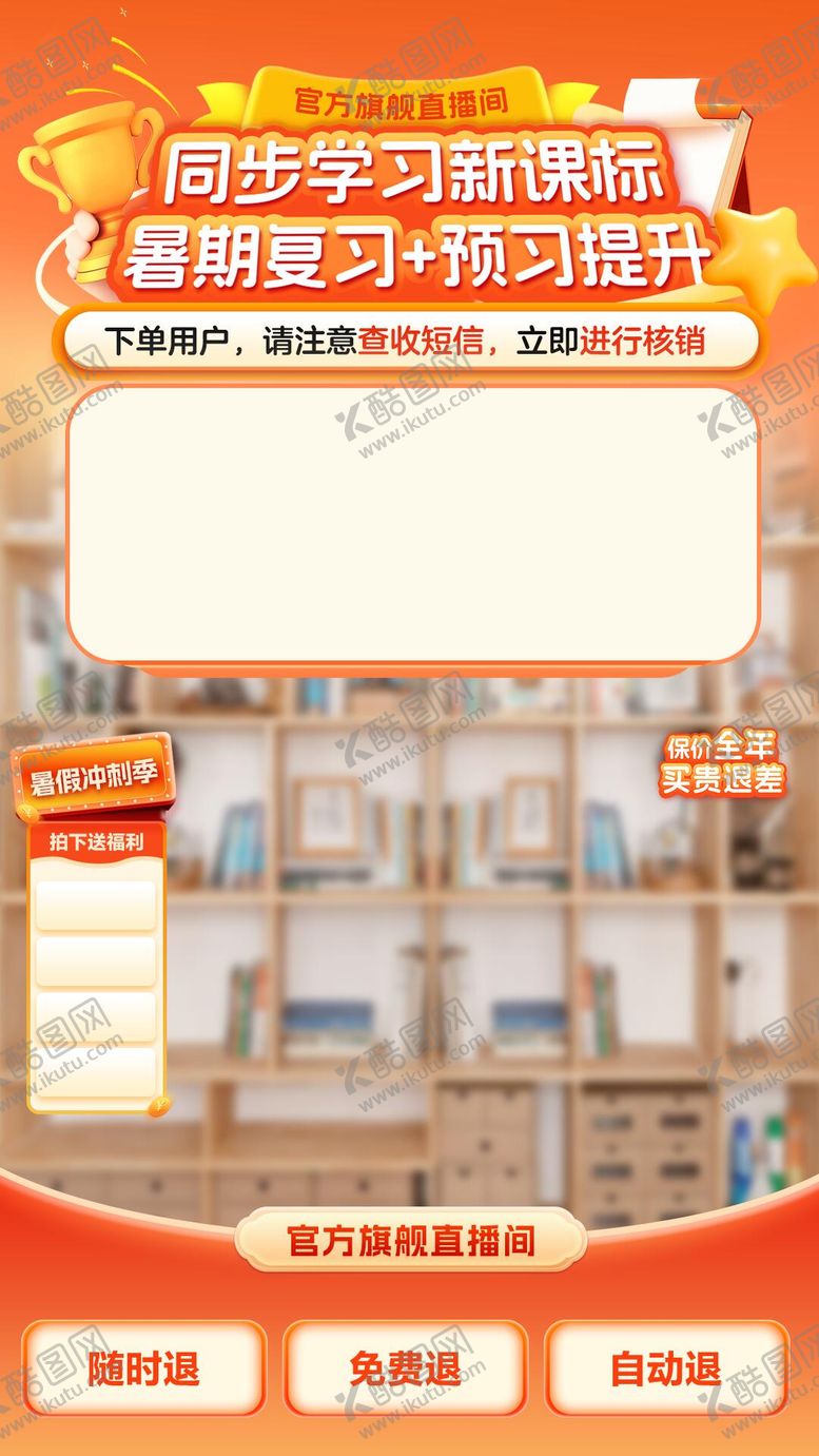 编号：28161106281355275879【酷图网】源文件下载-暑期培训招生直播间贴片海报