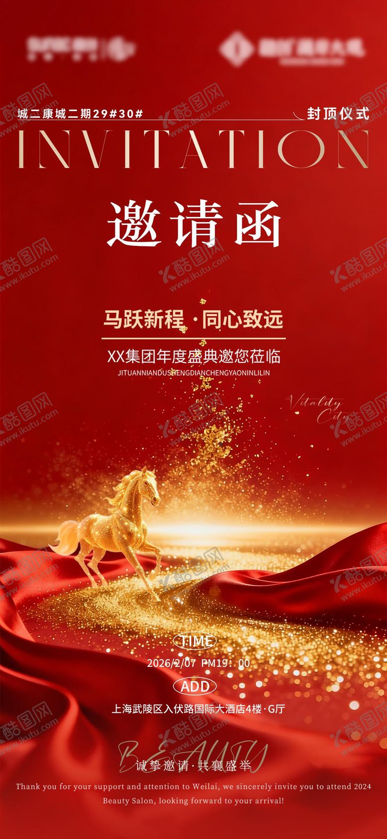 编号：89168202051235028344【酷图网】源文件下载-马年邀请函