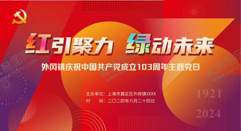 编号：58375205151725325498【酷图网】源文件下载-71党建活动背景板
