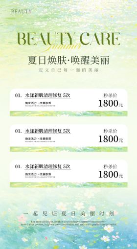 插画夏日美业价格宣传海报