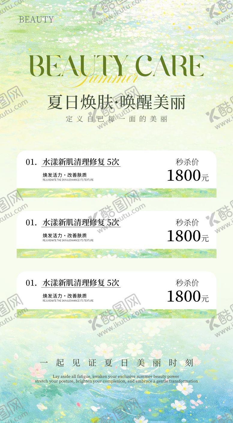 编号：37734507062114383219【酷图网】源文件下载-插画夏日美业价格宣传海报