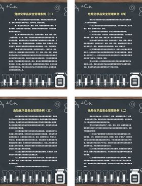 易制毒易制爆化学品管理制度