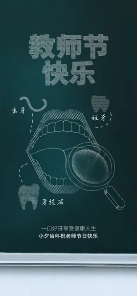 教师节海报快乐展板促销背景