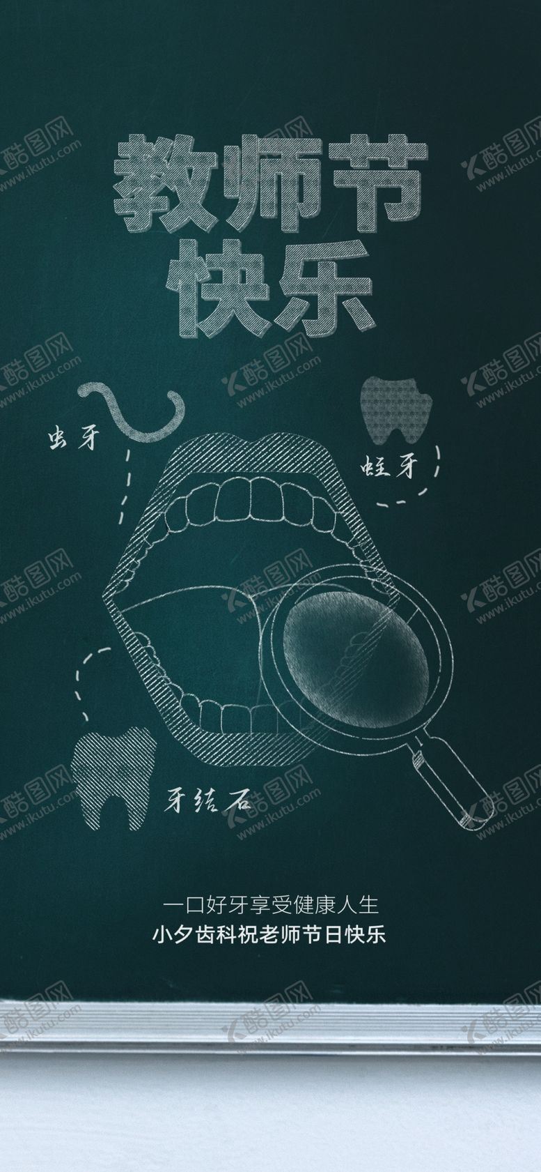 编号：14278812041338432557【酷图网】源文件下载-教师节海报