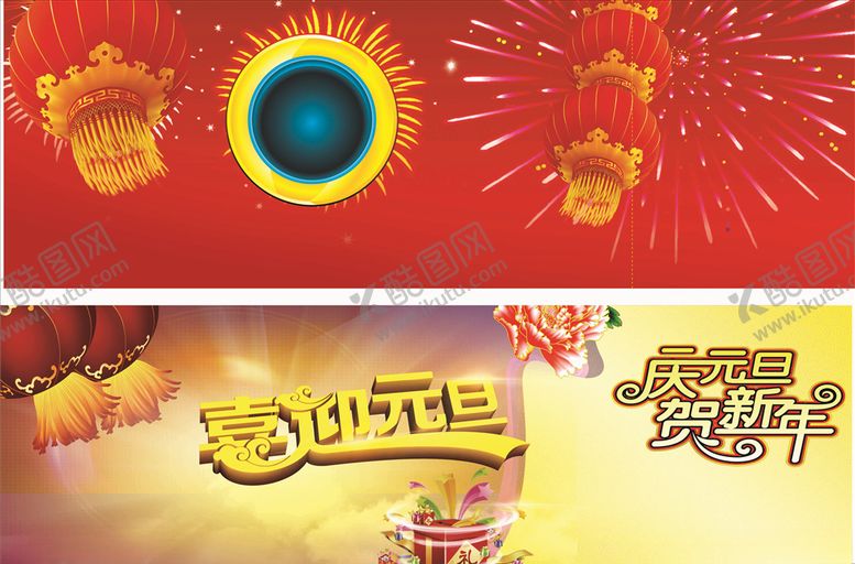 编号：53587004200215299901【酷图网】源文件下载-元旦新年