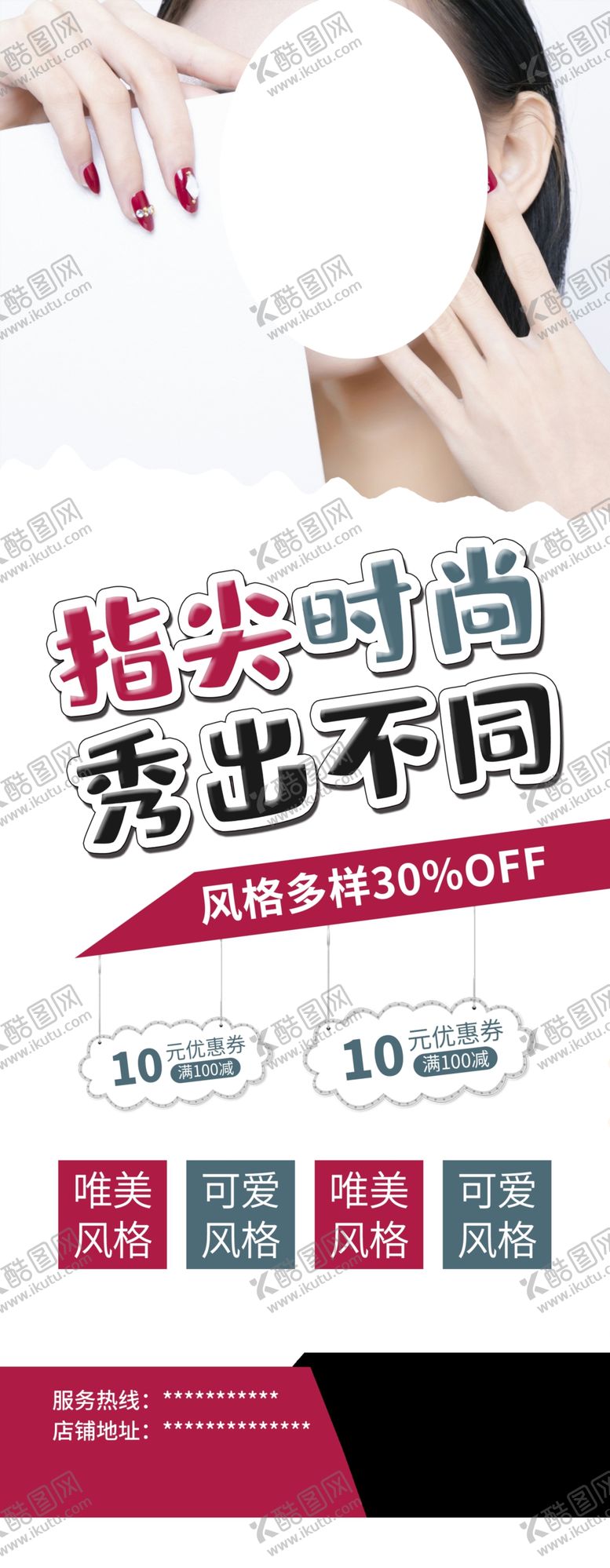 编号：27705103220748562457【酷图网】源文件下载-指尖时尚