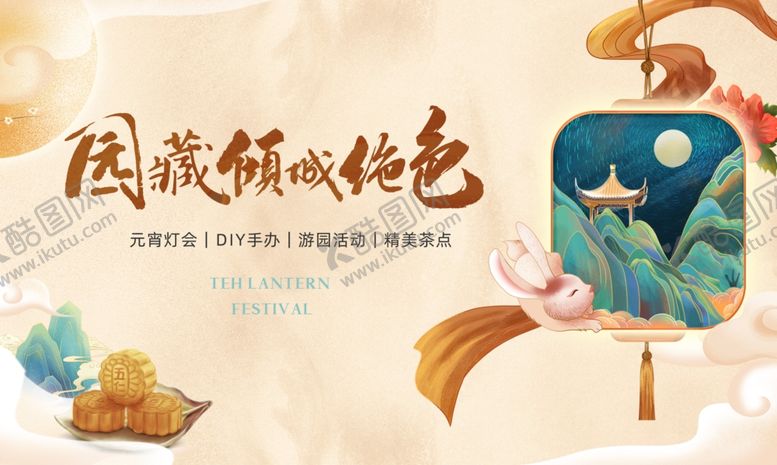 编号：17611301251516114457【酷图网】源文件下载-元宵灯会