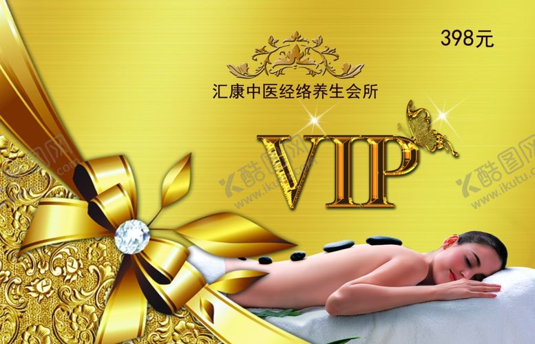 编号：50399807140402056078【酷图网】源文件下载-养生卡片养生贵宾卡会员卡