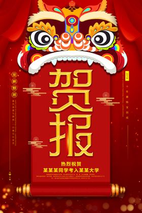 高考海报大学录取金榜题名加油