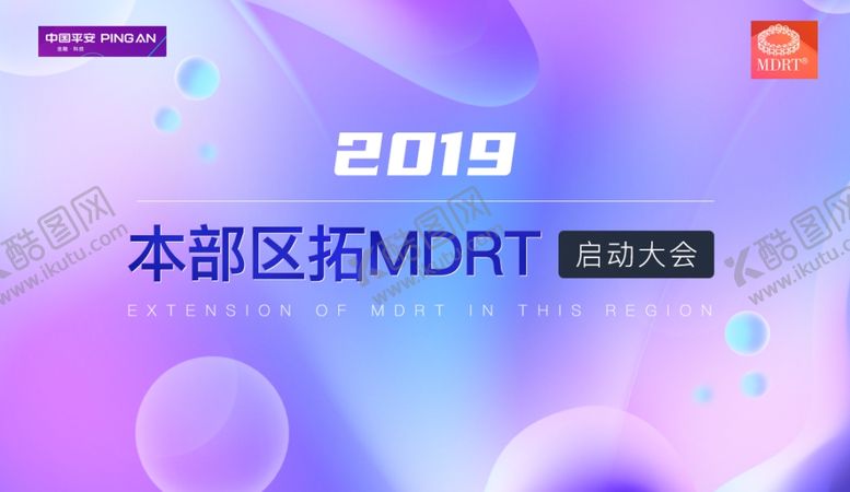 编号：93606710300809364183【酷图网】源文件下载-启动会背景图