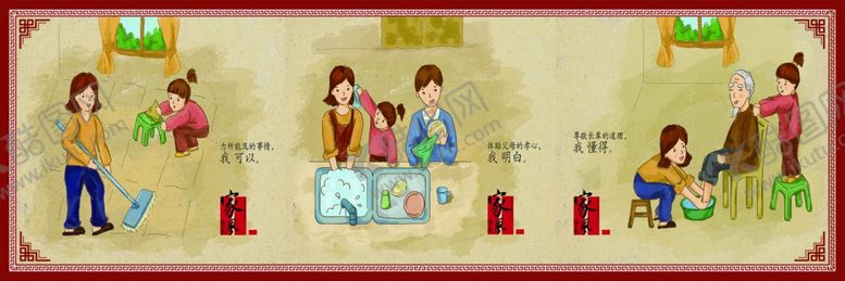 编号：50618511010804381236【酷图网】源文件下载-传统美德