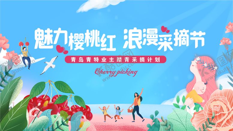 编号：39178311291627475809【酷图网】源文件下载-母亲节樱桃采摘